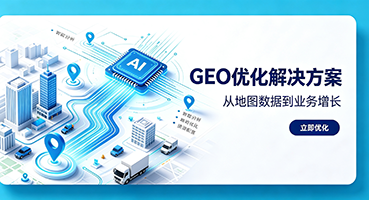 保定谷歌GEO优化